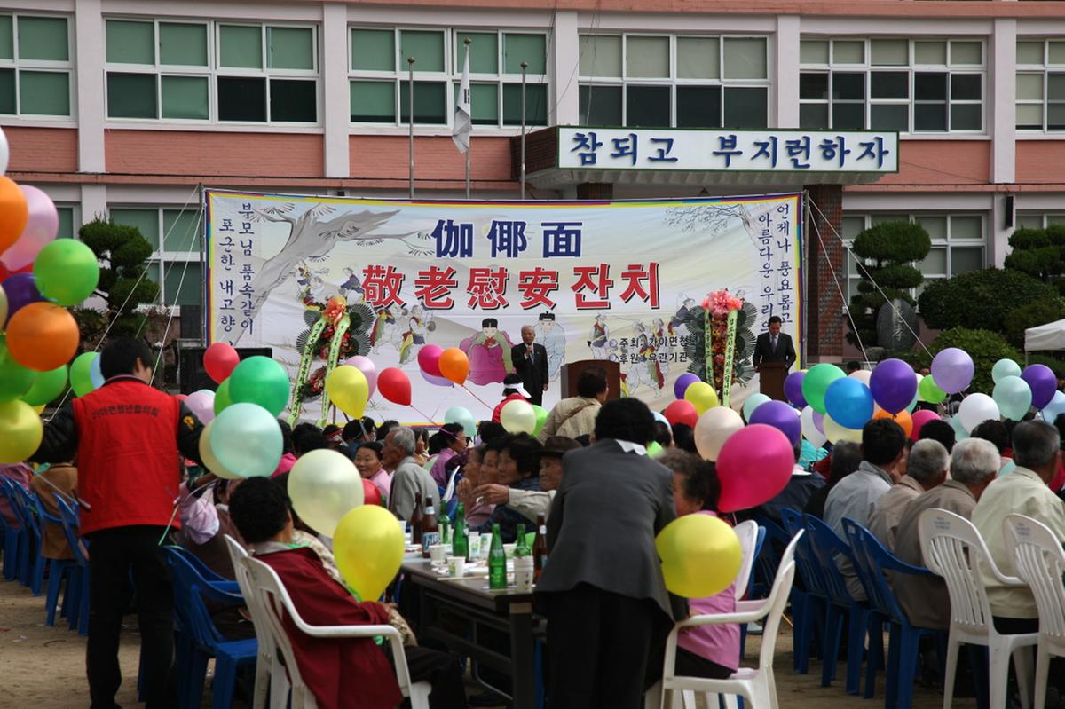 가야면 노인의날