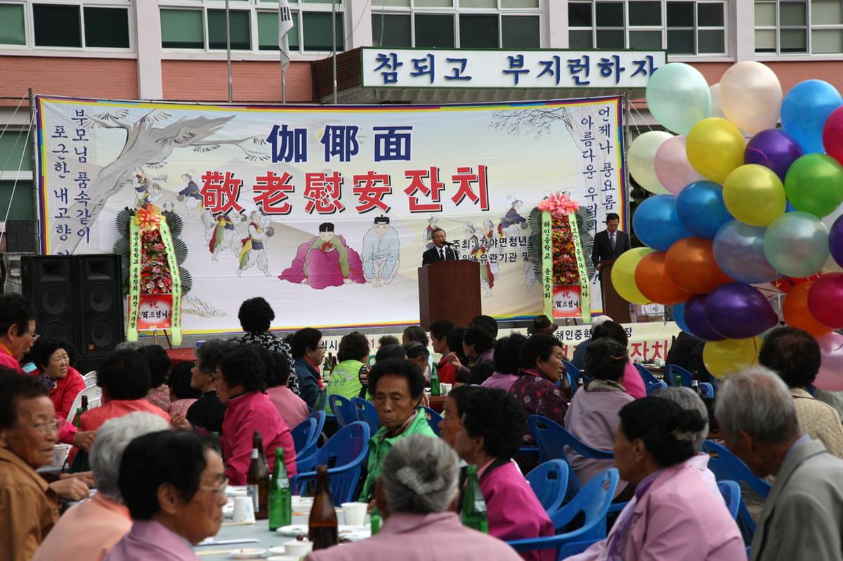 가야면 노인의날