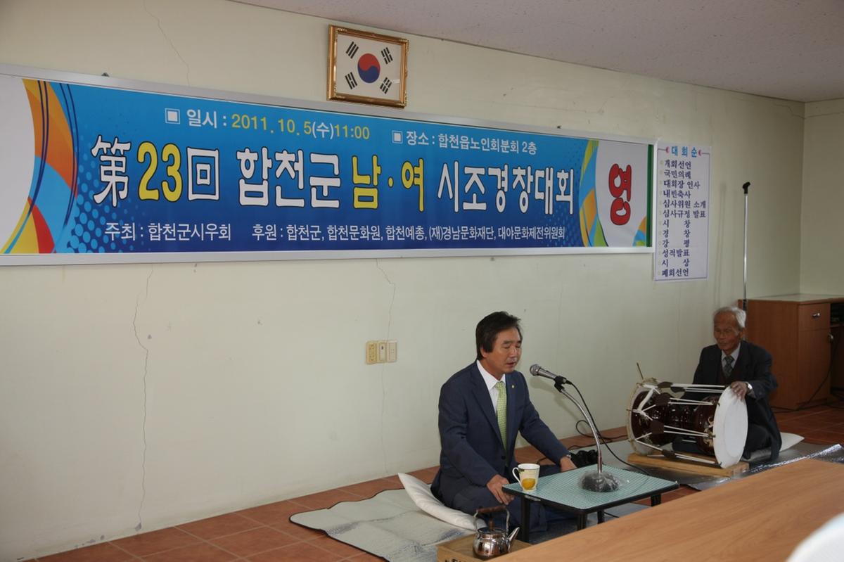 대야문화제 시조경창대회