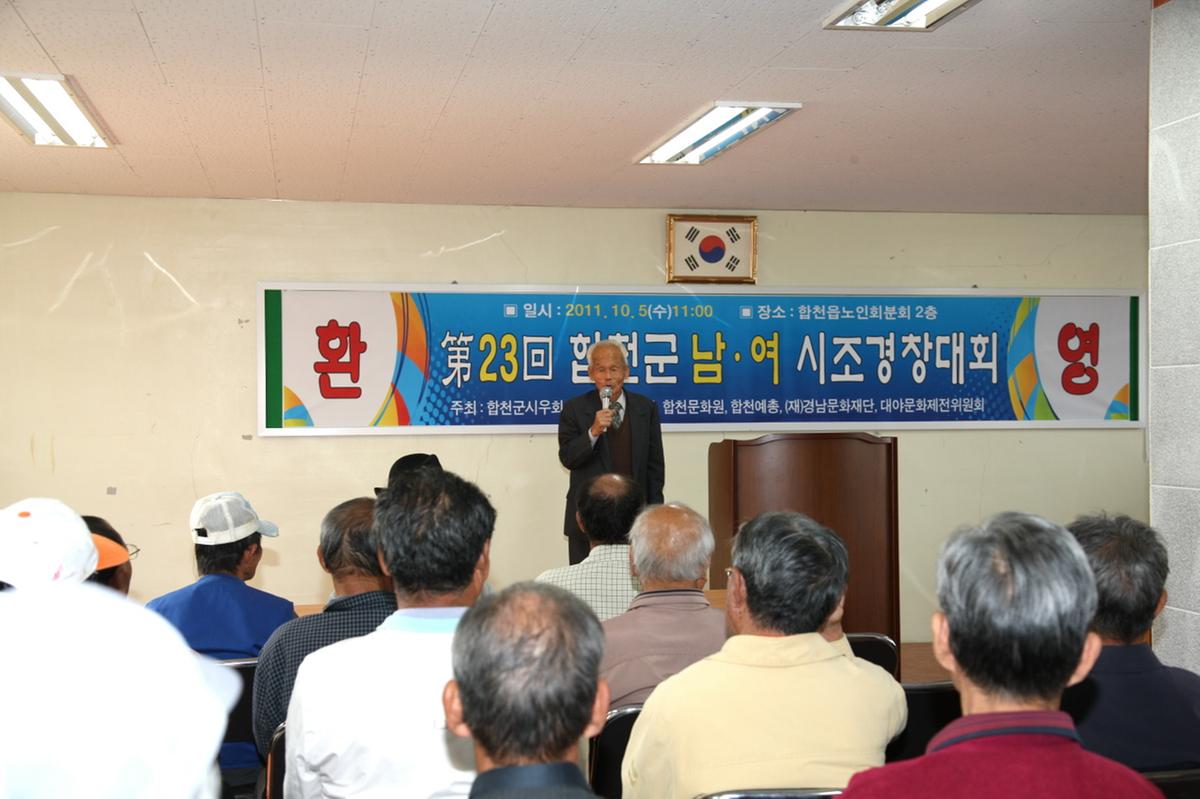 대야문화제 시조경창대회