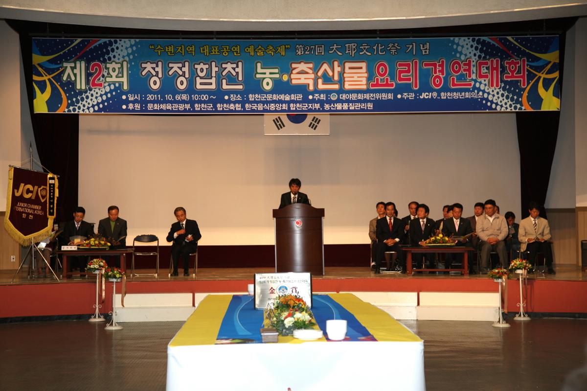 대야문화제 요리경연대회