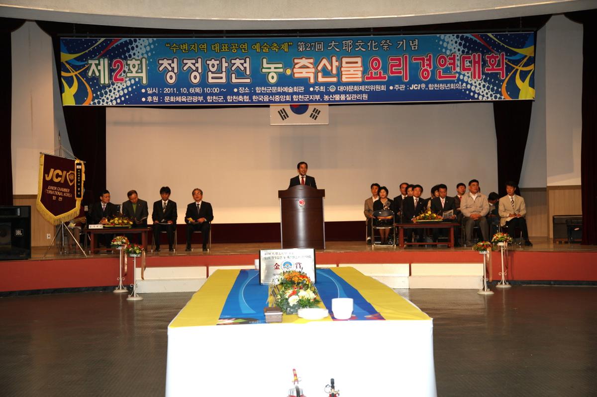 대야문화제 요리경연대회