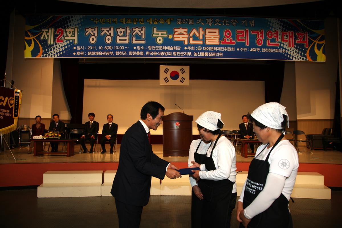 대야문화제 요리경연대회