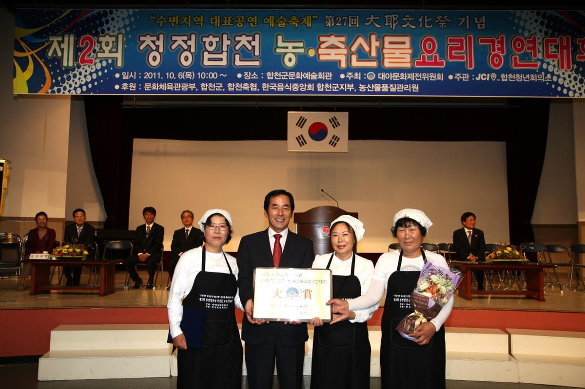 대야문화제 요리경연대회