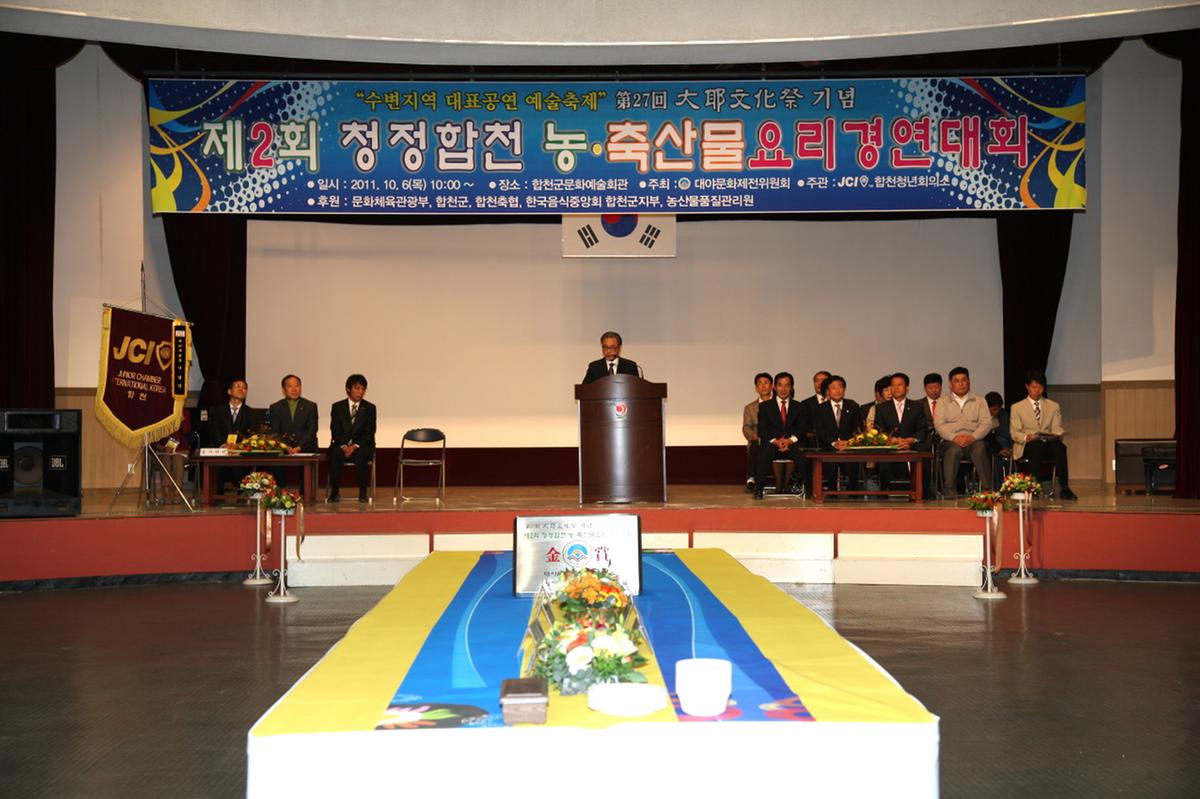 대야문화제 요리경연대회