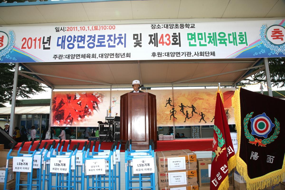 대양면 노인의날