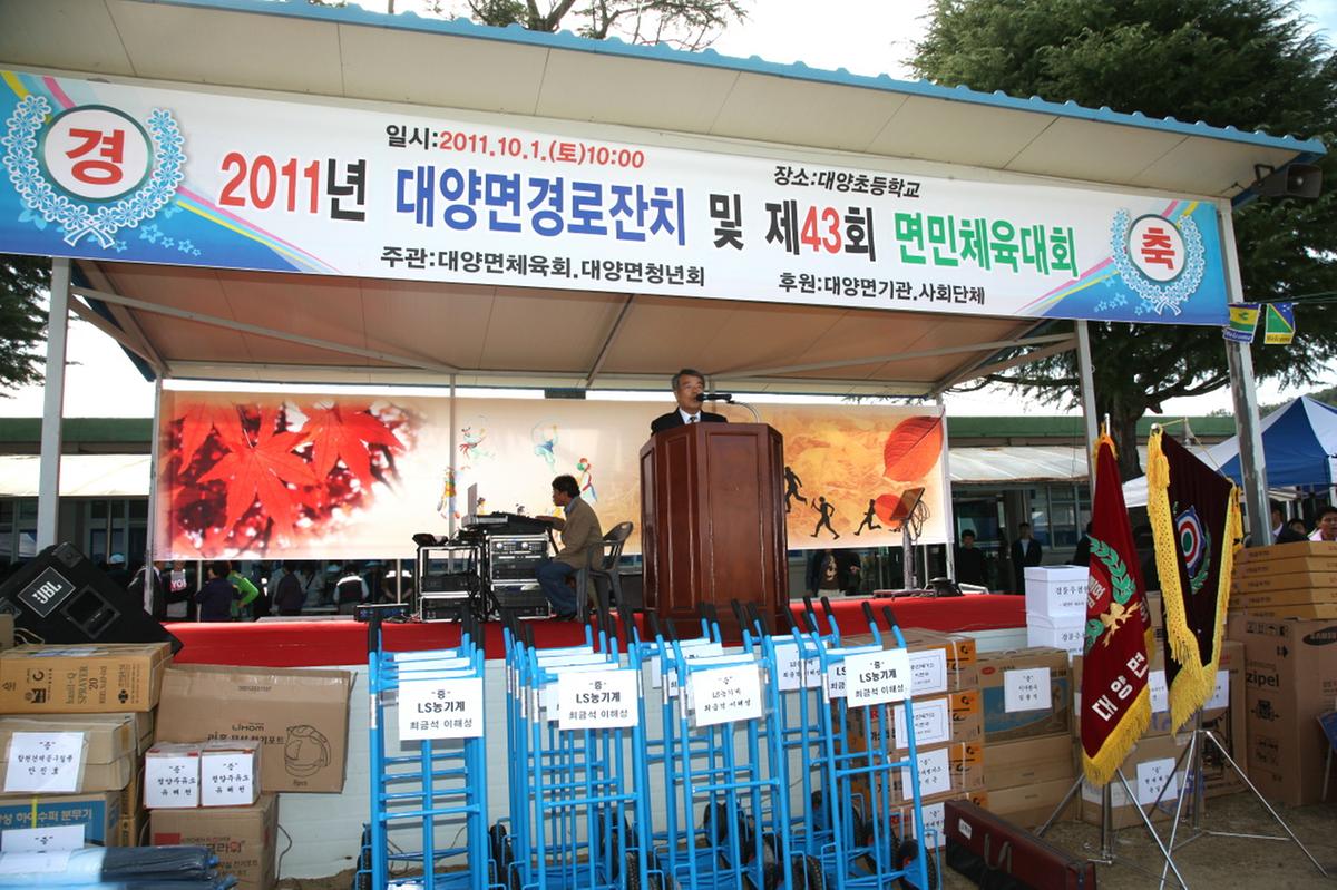 대양면 노인의날