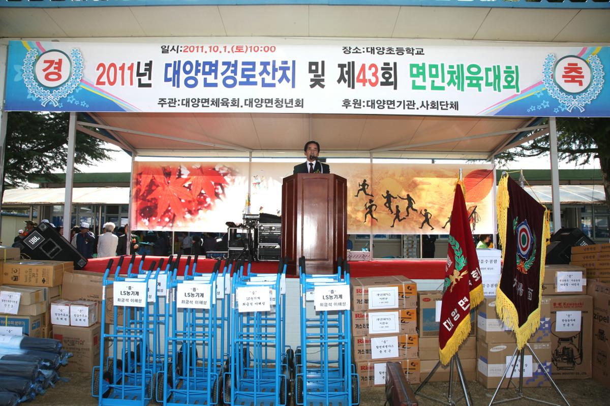 대양면 노인의날