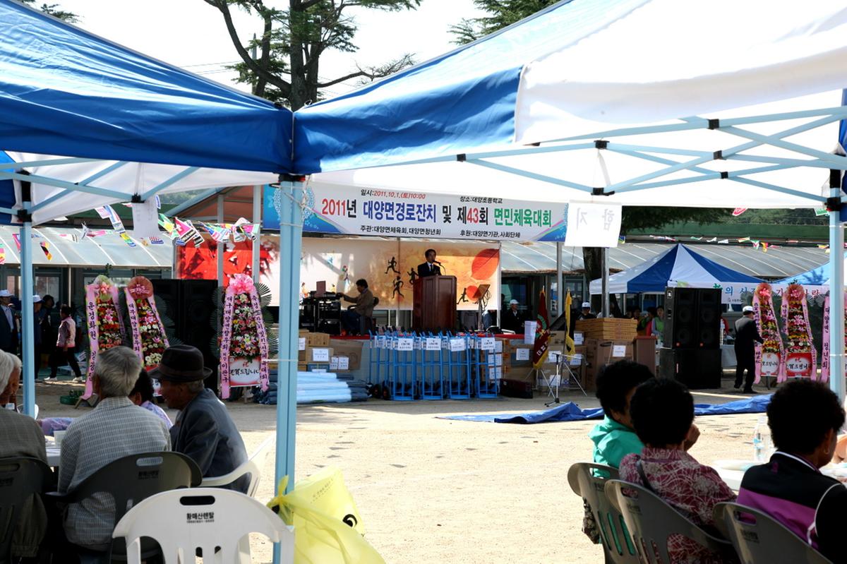 대양면 노인의날