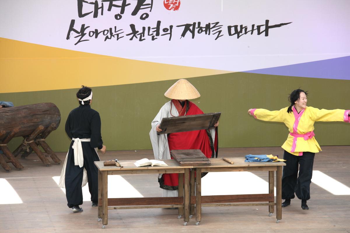 대장경 천년축전