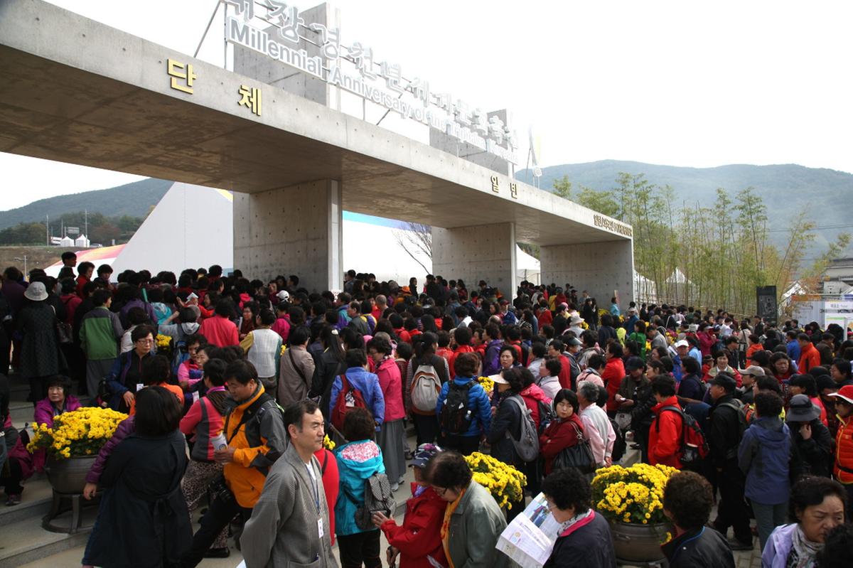 대장경 천년축전