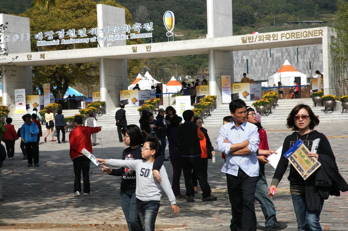 대장경 천년축전