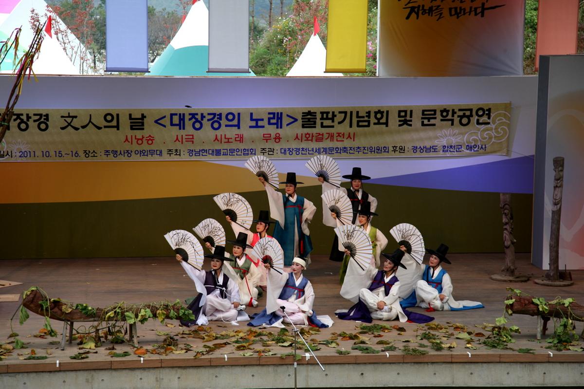 대장경 천년축전