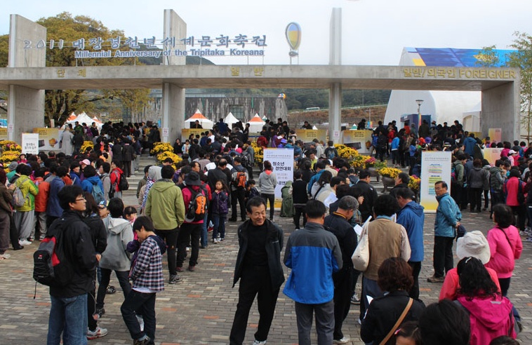 대장경 천년축전