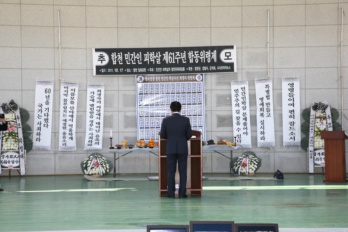 민간인 희생자 합동위령제