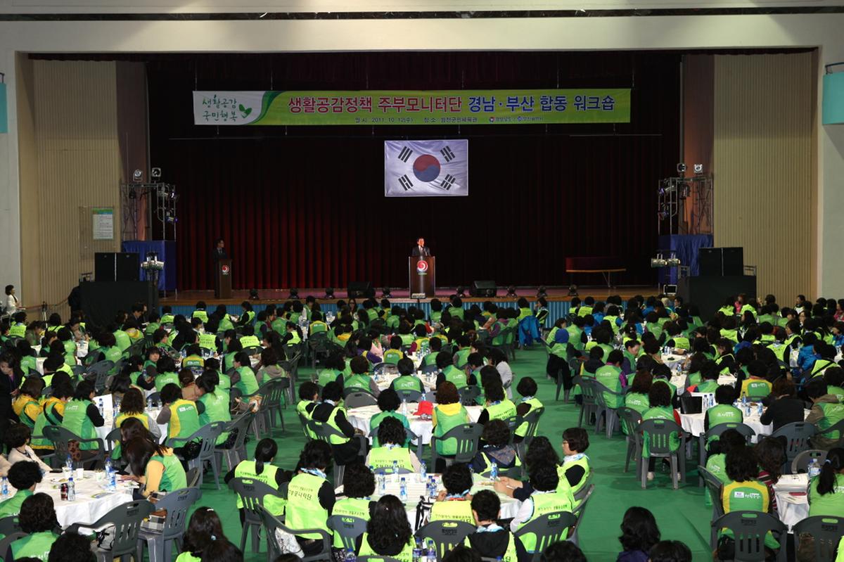 부산경남 주부모니터단 합동워크숍