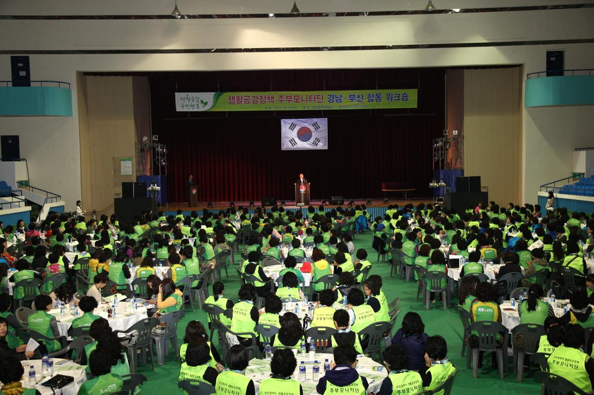 부산경남 주부모니터단 합동워크숍