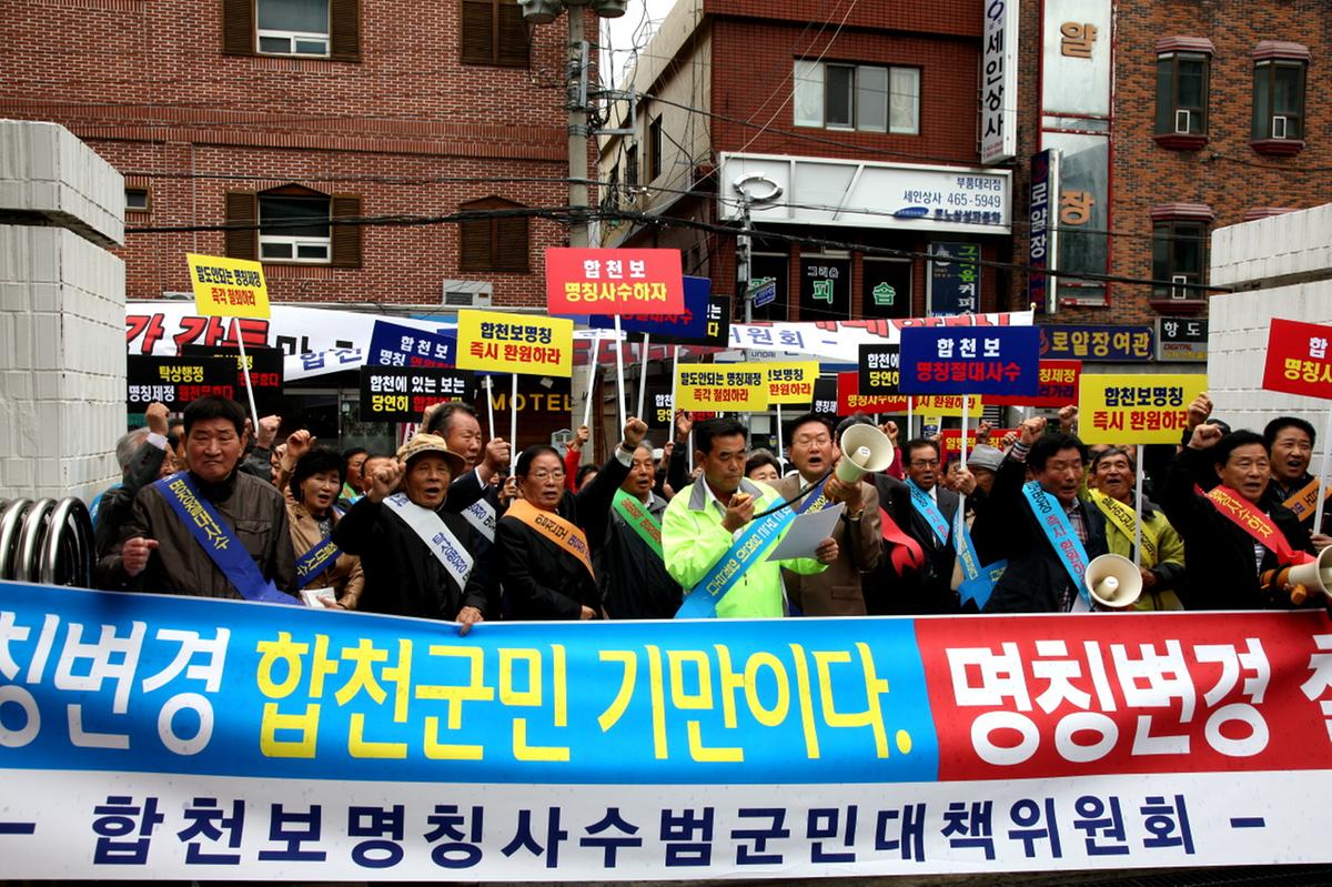 부산국토관리청 합천보집회 2회차