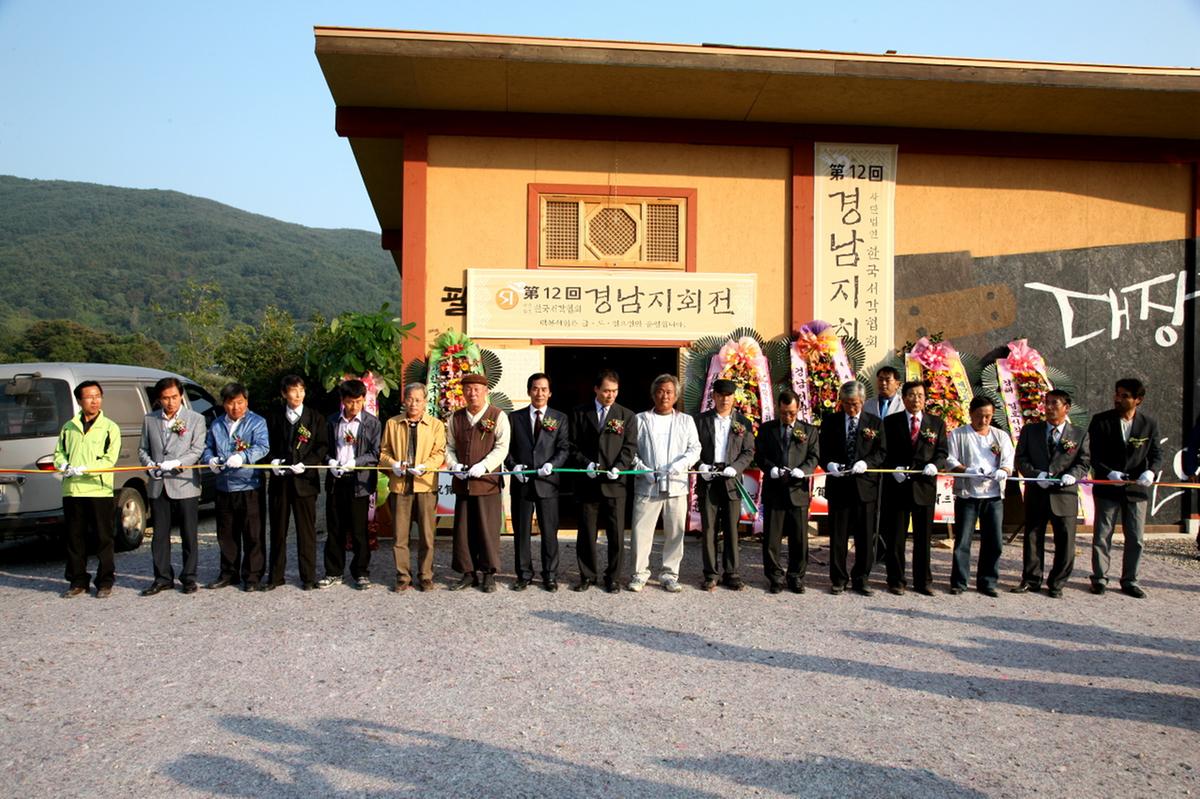 서각협회 경남지회전