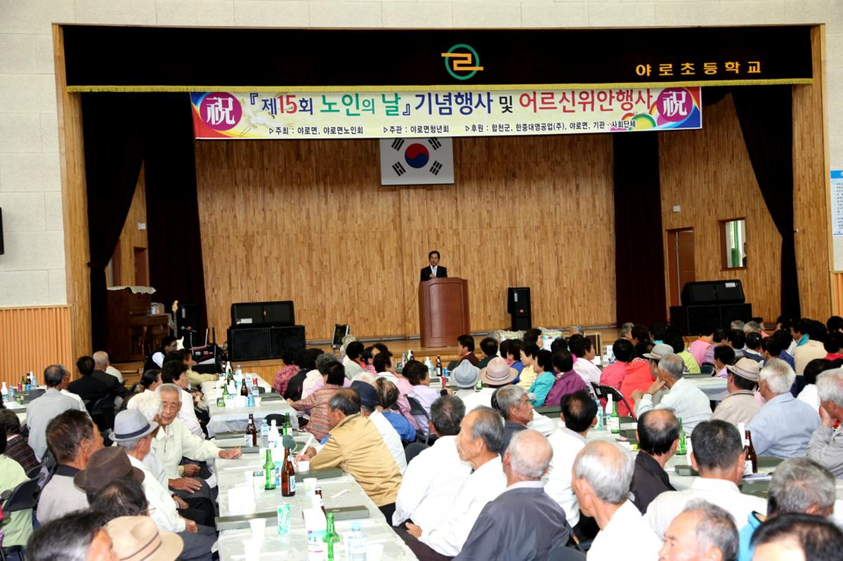야로 노인의날 행사