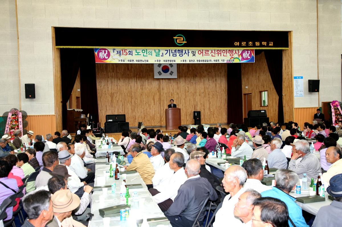 야로 노인의날 행사