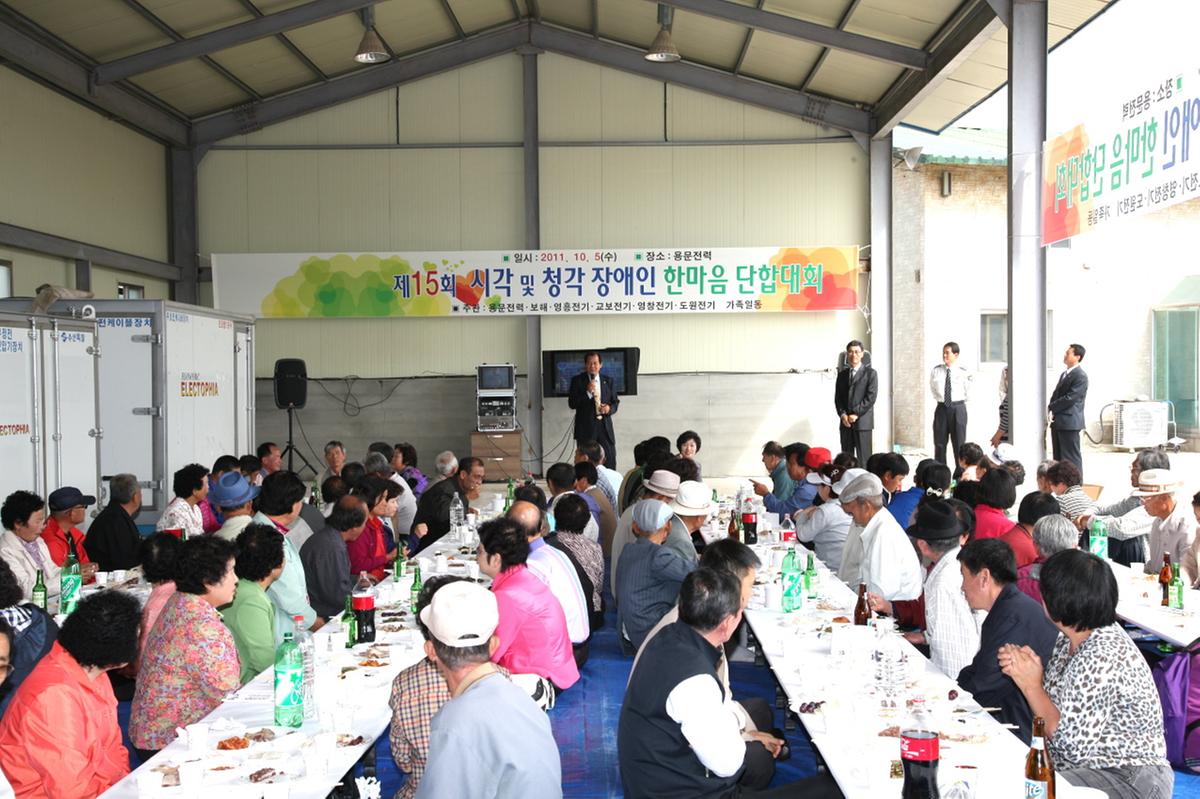 용문전력 장애인 초청 행사