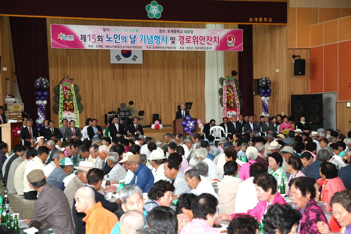 초계 노인의날