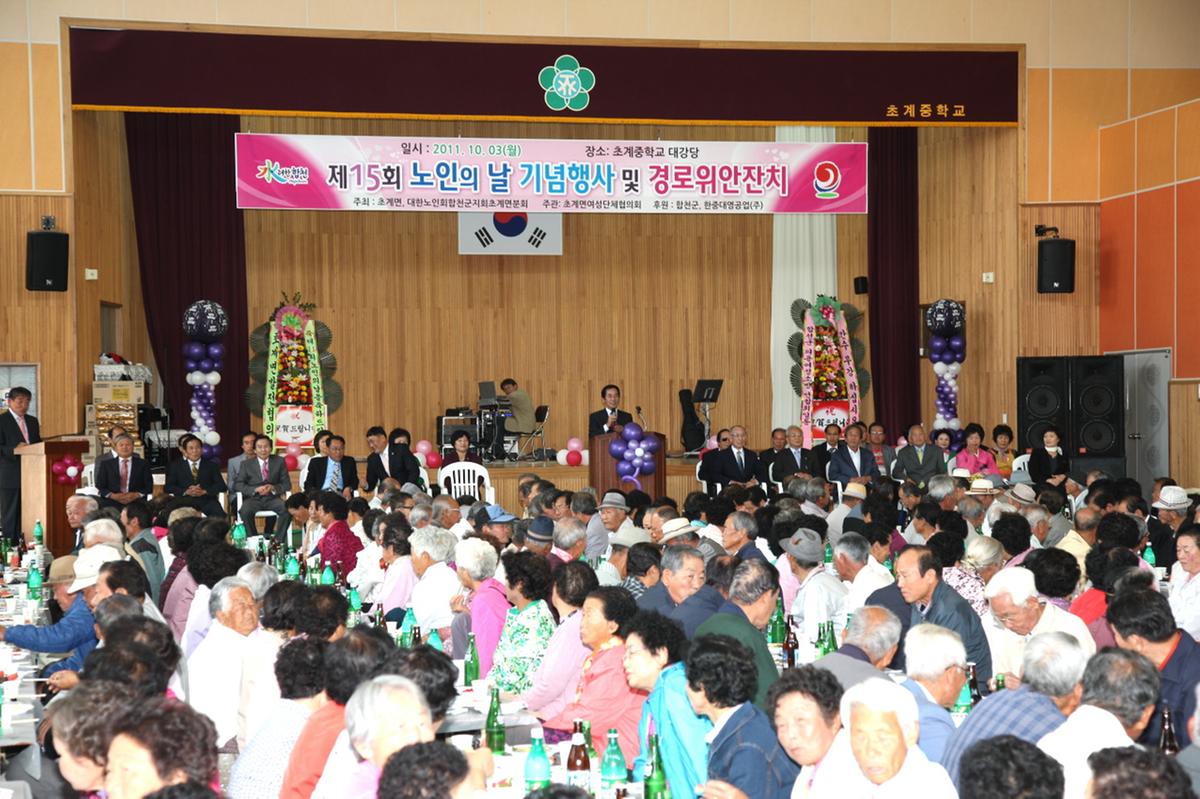 초계 노인의날