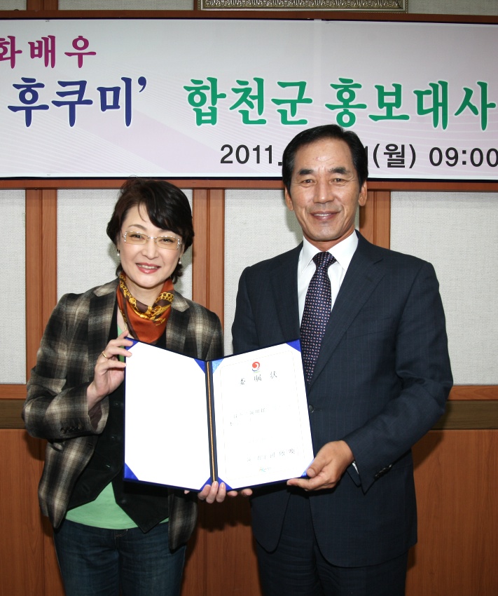 합천 관광홍보대사 위촉