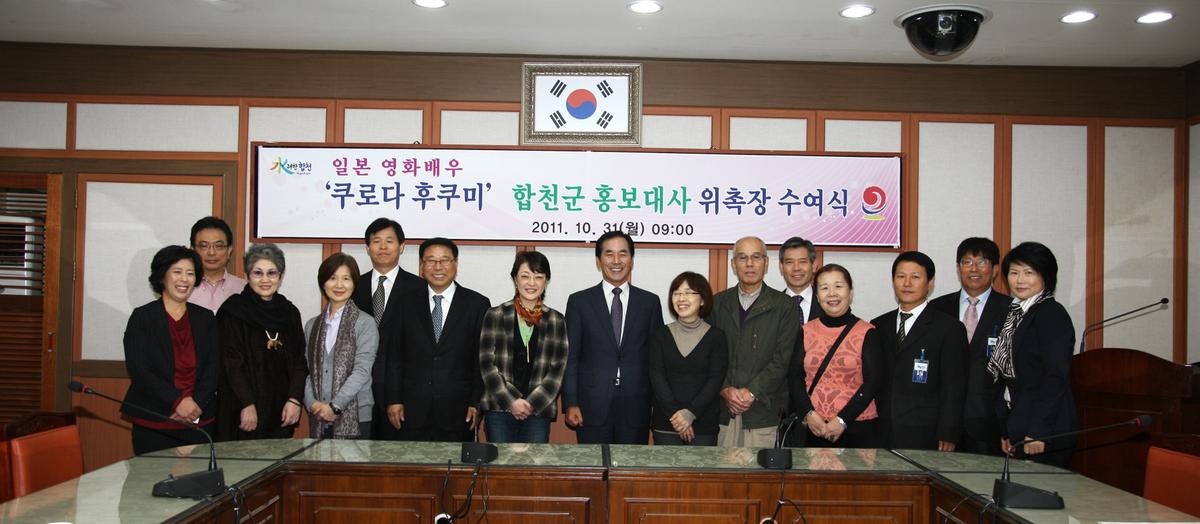 합천 관광홍보대사 위촉