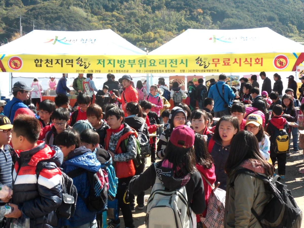 합천 돼지고기 시식회