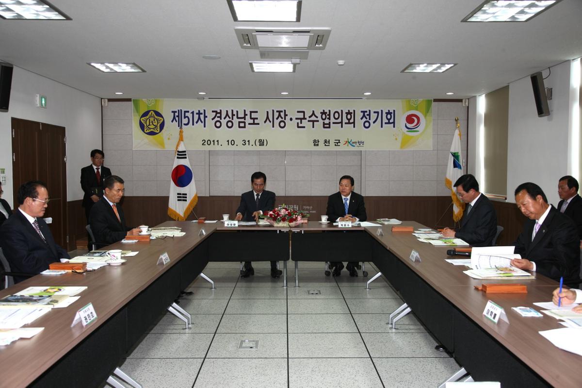 합천시장 군수협의회