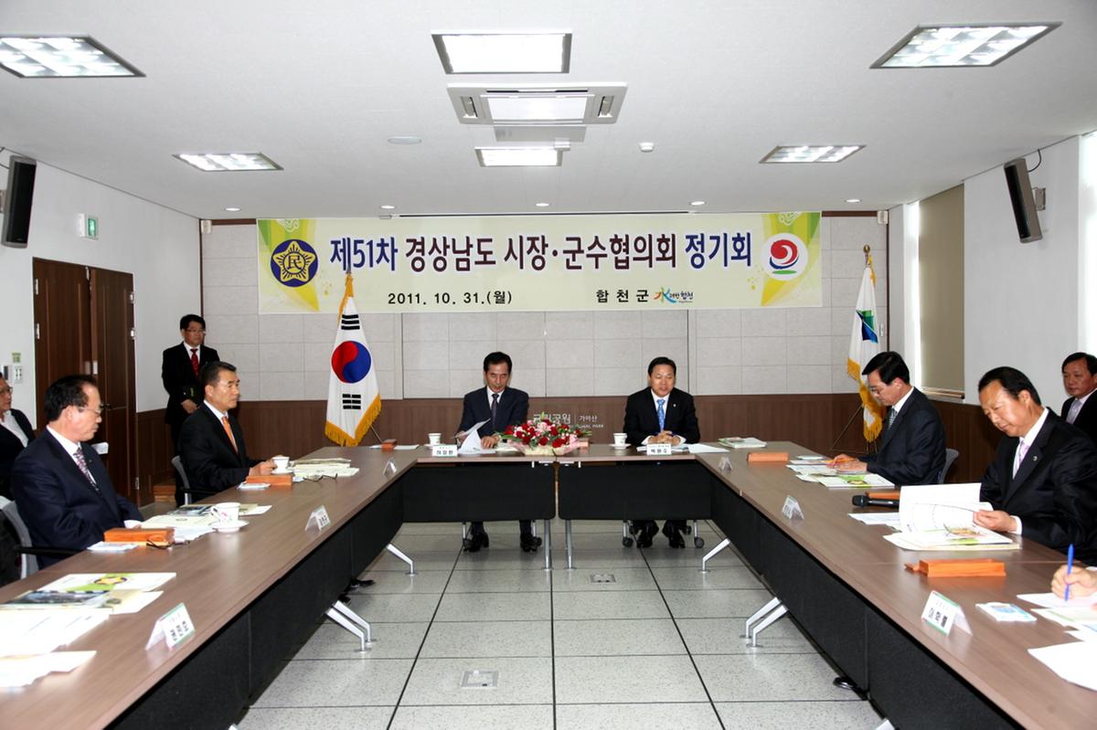 합천시장 군수협의회