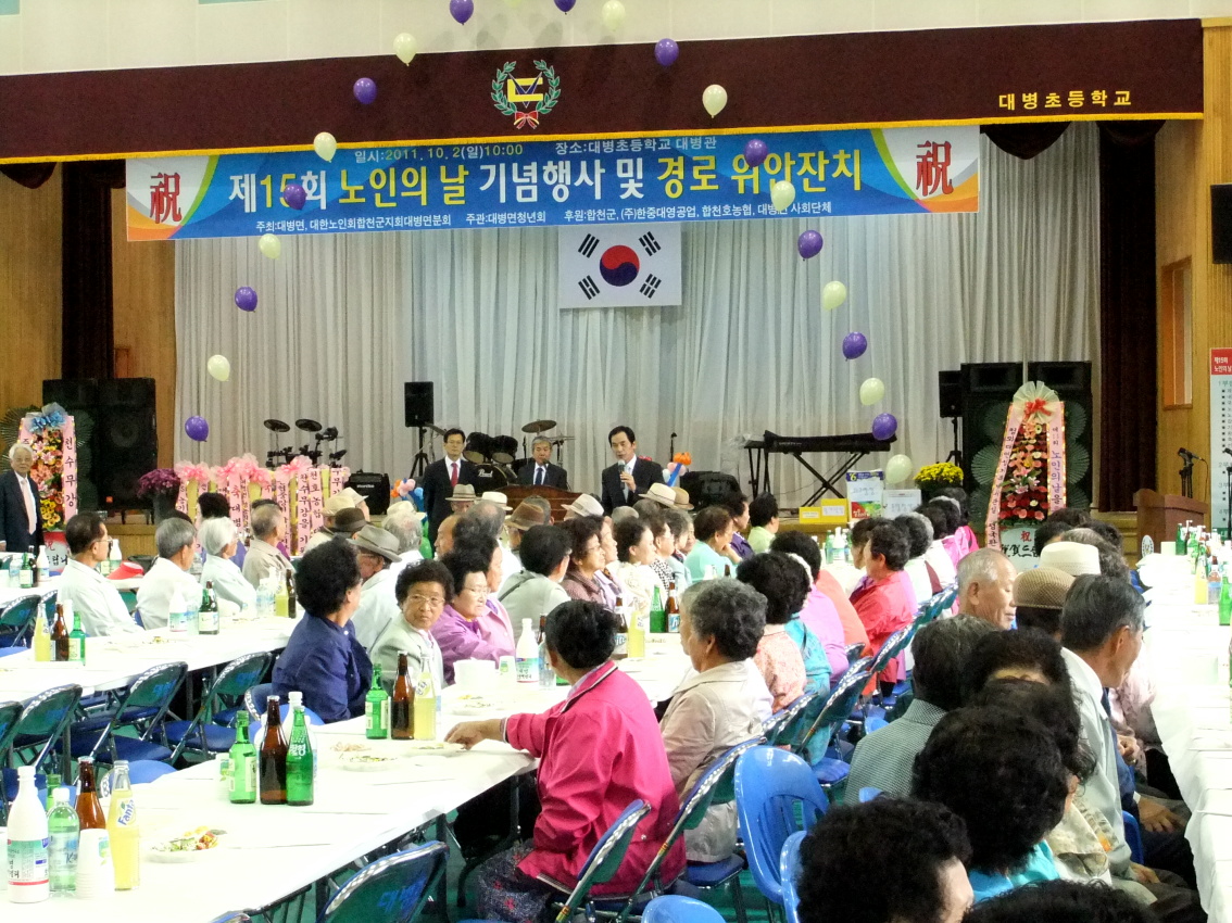대병 노인의날 행사
