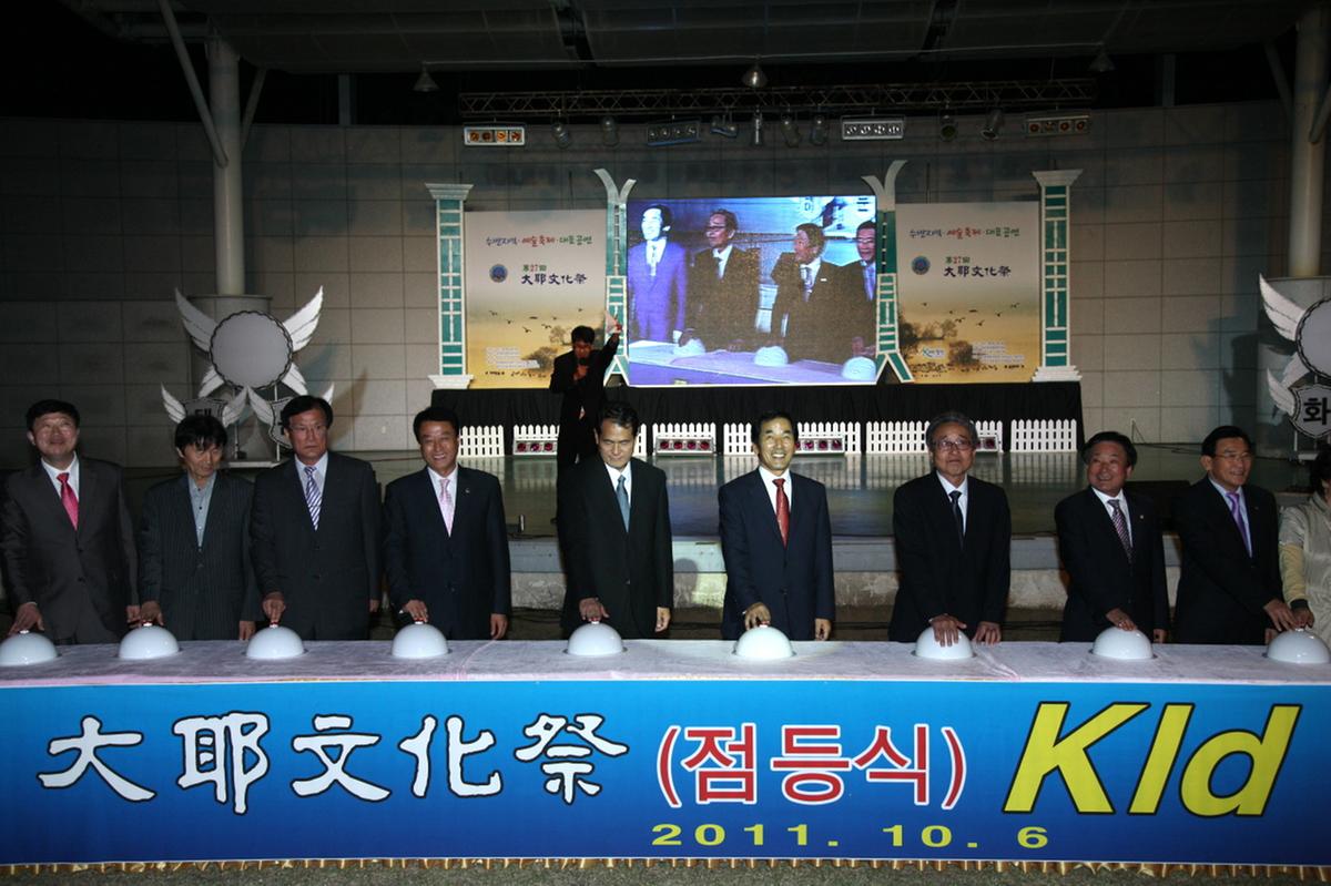 대야문화제 점등식