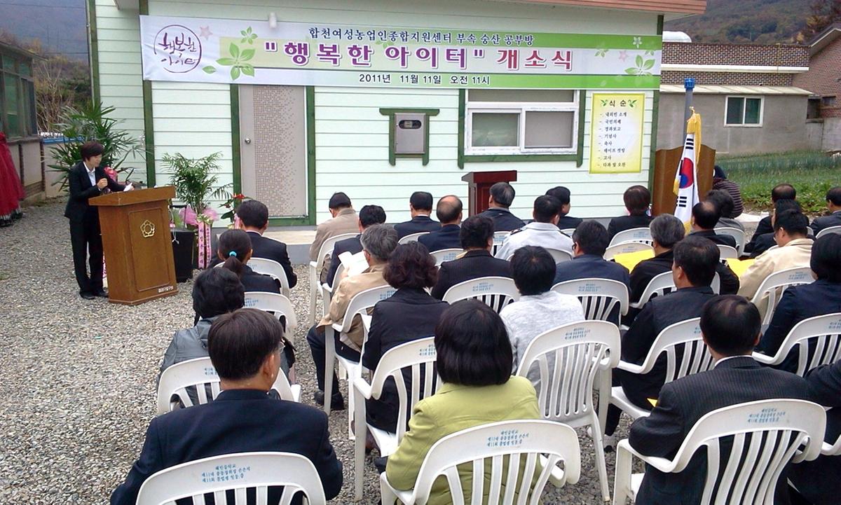 가야 이이터 개소식