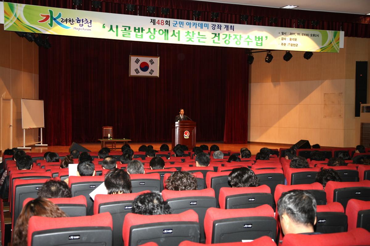 군민 아카데미