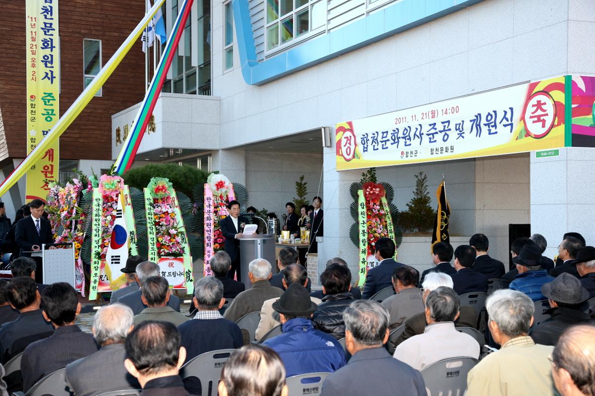문화원사 준공