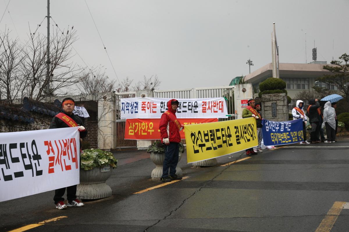 삼가 한우시위