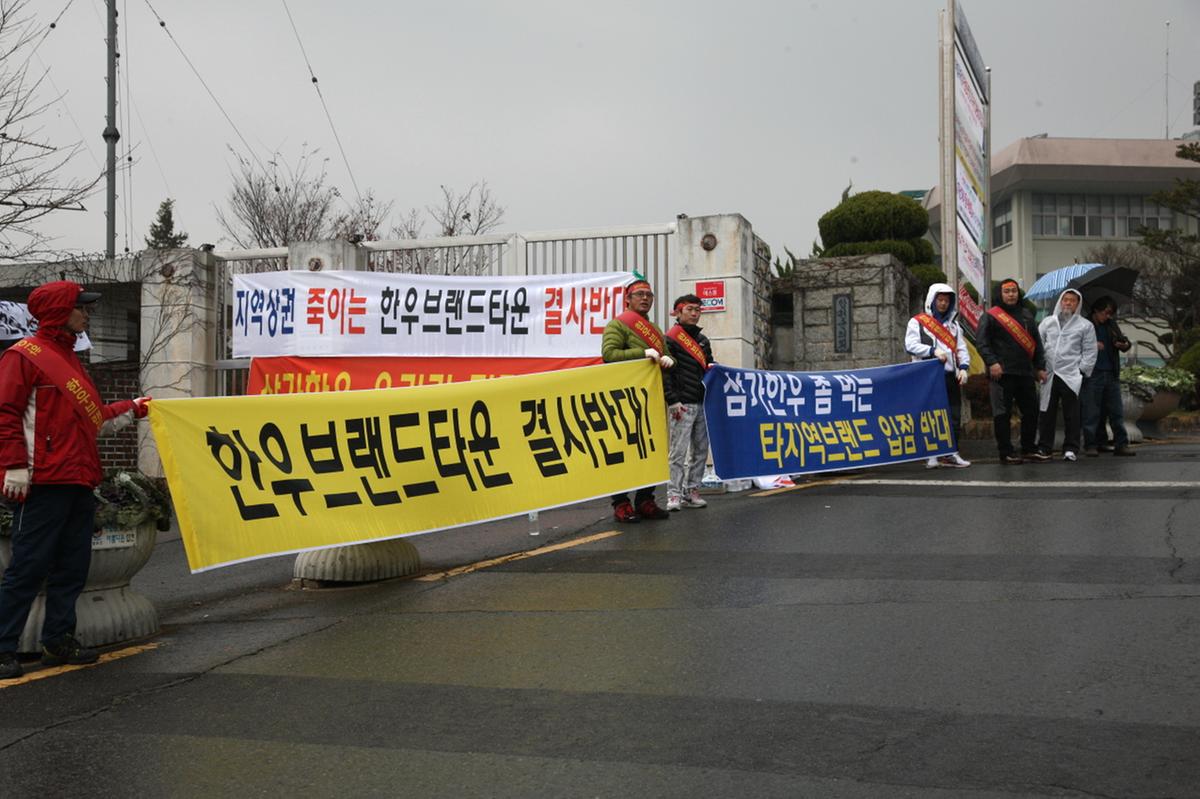 삼가 한우시위