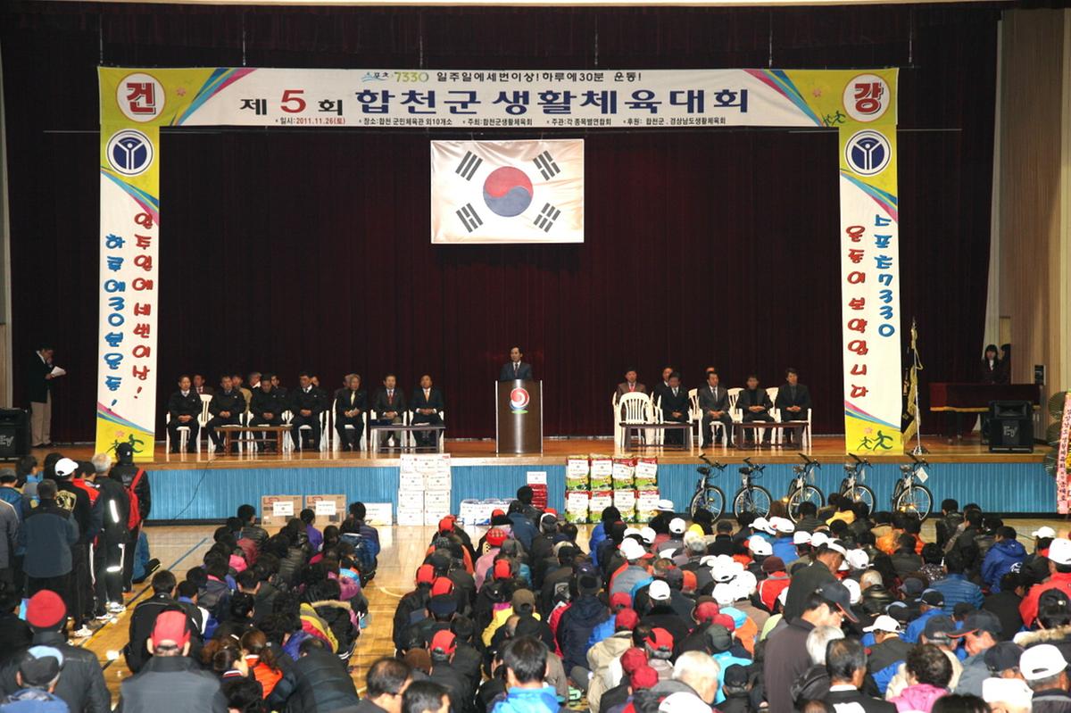 생활체육대회