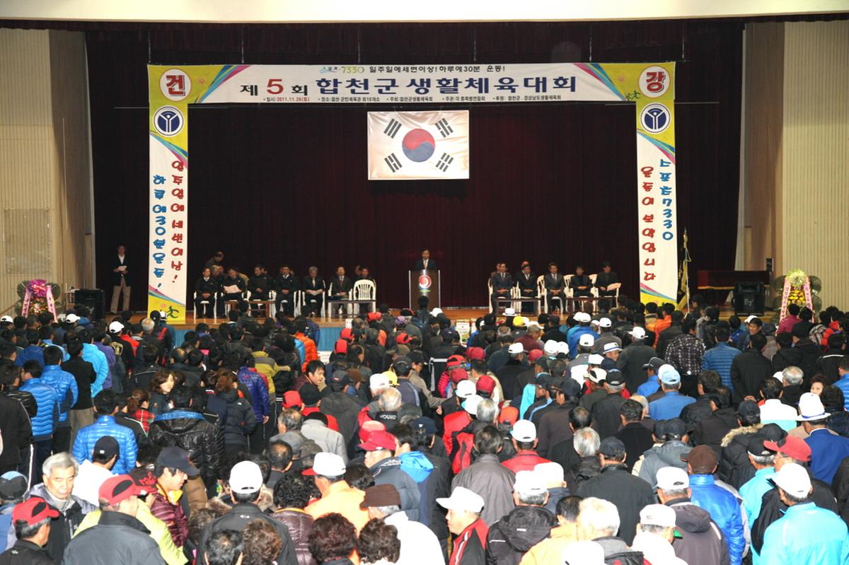 생활체육대회