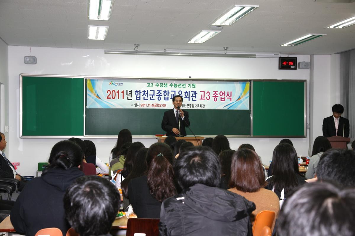 합천군 종합교육회관 고3 종업식