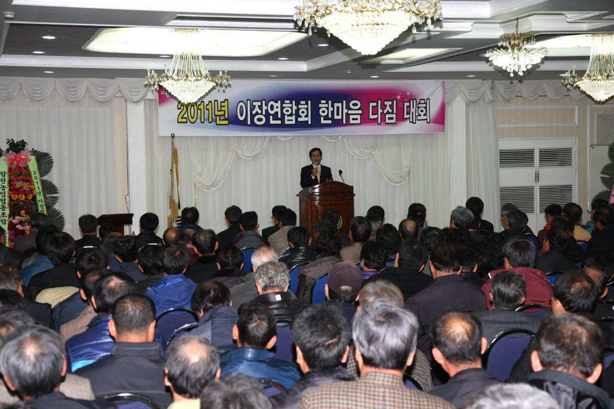 합천이장 한마음대회