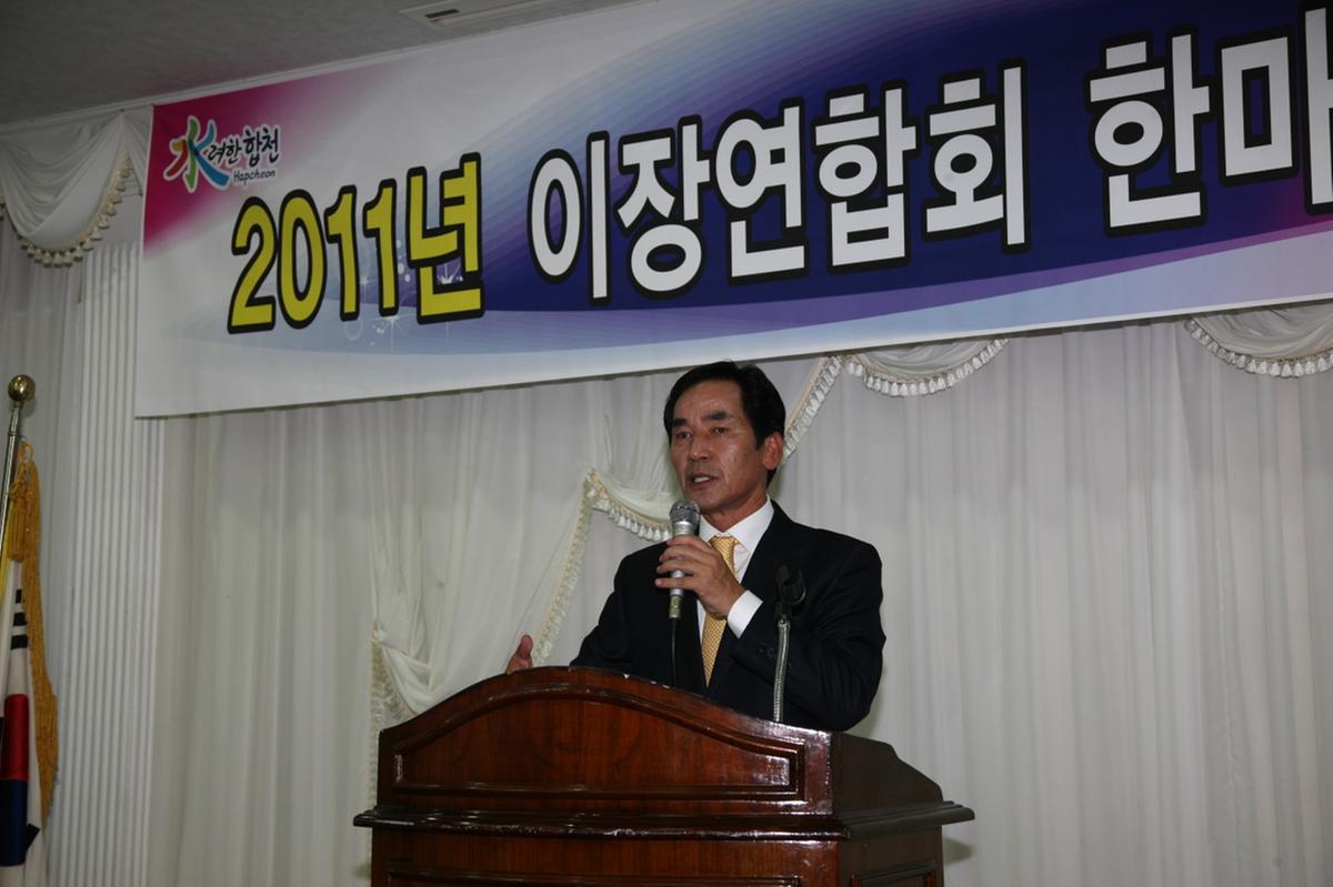 합천이장 한마음대회