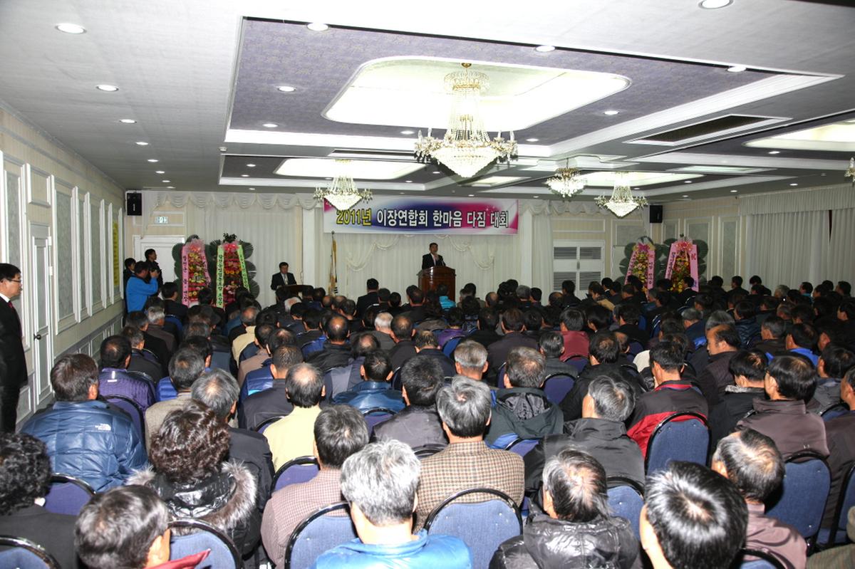 합천이장 한마음대회