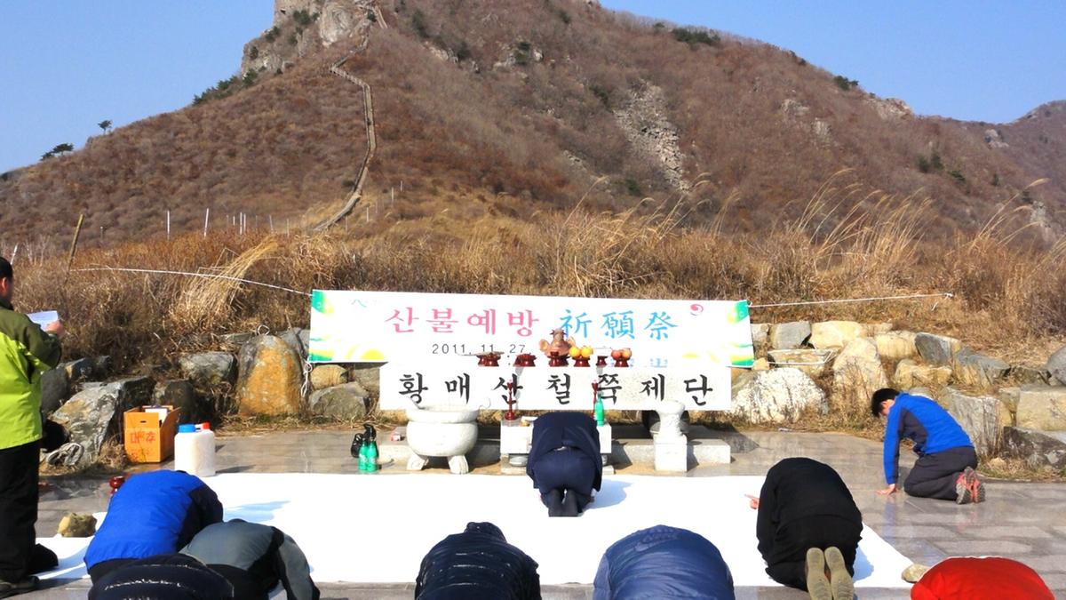 산불예방 기원제