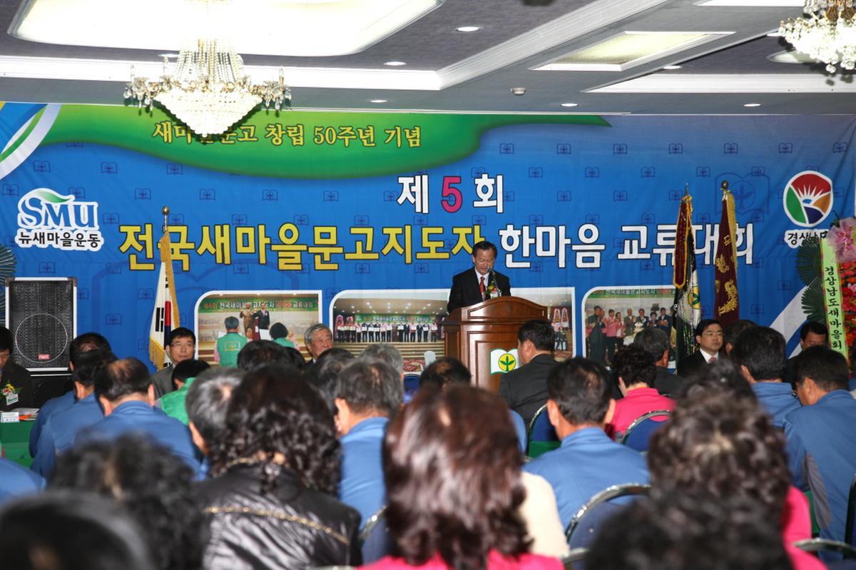 전국 새마을문고지도자 한마음 대회