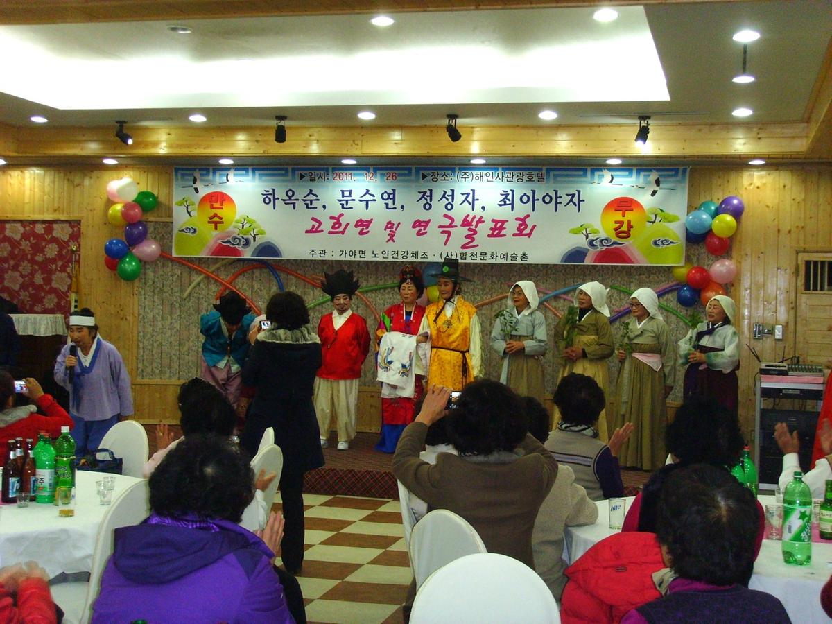 가야면 실버체조단 칠순잔치