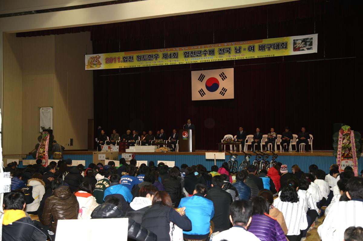 군수배 전국남여 배구대회